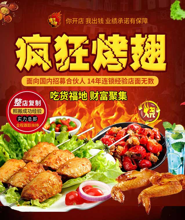 方城变态辣烤翅